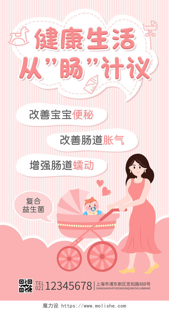 粉色卡通健康生活从肠计议母婴护理手机文案海报